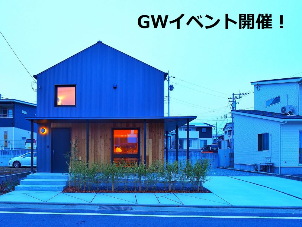 4月28日(土)～30日(祝・月)　富士宮市小泉　『ZEH住宅見学会&街角マルシェ』