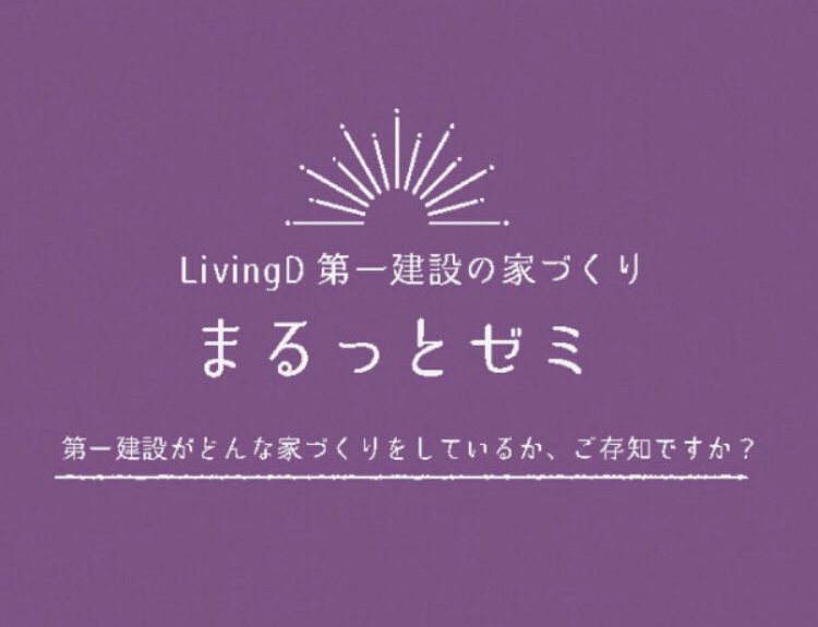 2/26(土)Living D Studio藤枝　☆1組限定  まるっとゼミ☆【藤枝支店】