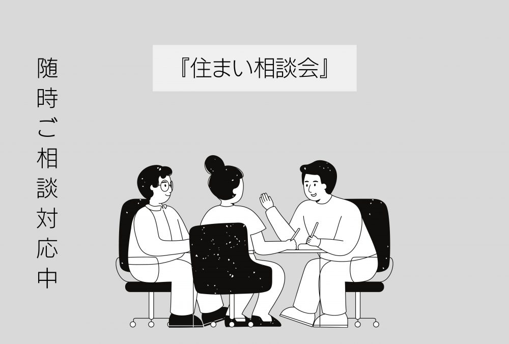 随時対応『カフェで住まい相談会』本社1Fアルタナカフェ