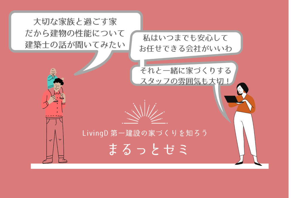 随時対応【まるっとぜみ】リビングディーの家づくりが まるっとわかる！＊カフェランチ付＊