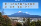 1/25(日)L3モデルハウスOPENイベント　「ラスト見学会＆節分・バレンタインワークショップ」