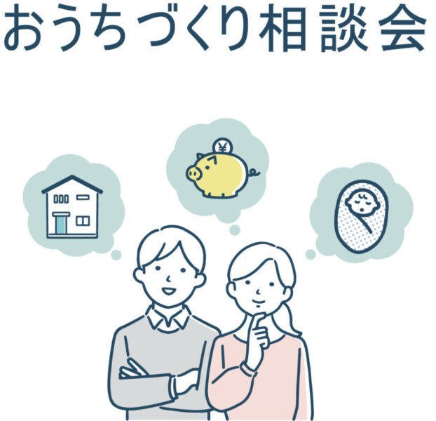 2/11(土祝)　LivingDおうちづくり相談会〈藤枝支店〉