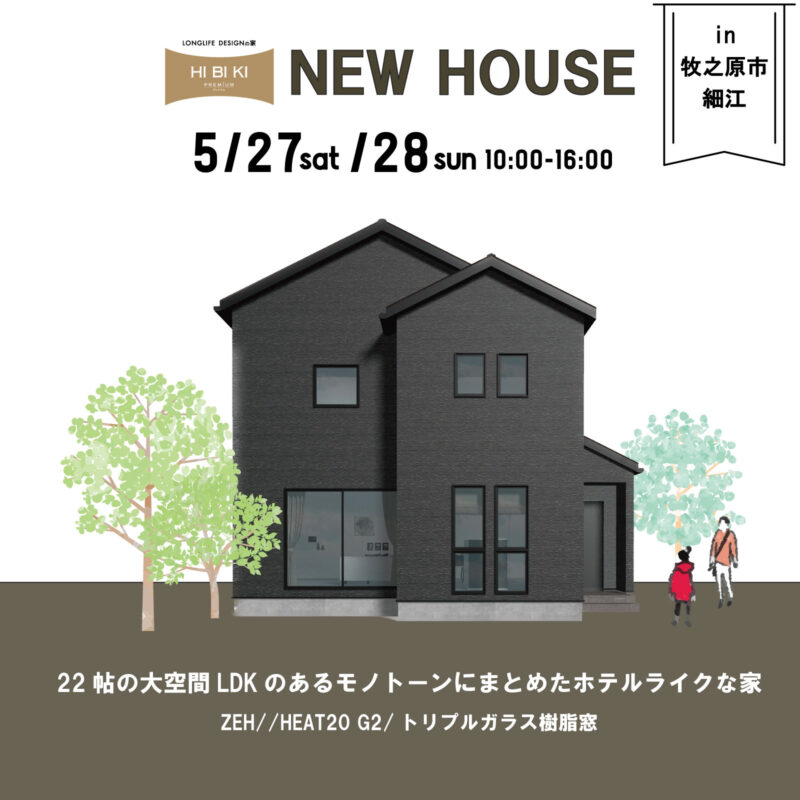 【牧之原市 完成見学会】5/27(土)28(日) 22帖の大空間LDKのある、モノトーンにまとめたホテルライクな家 / ZEH / HEAT20 G2