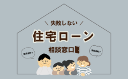 《随時対応》 失敗しないための住宅ローン相談窓口【藤枝支店】ケーキセット付