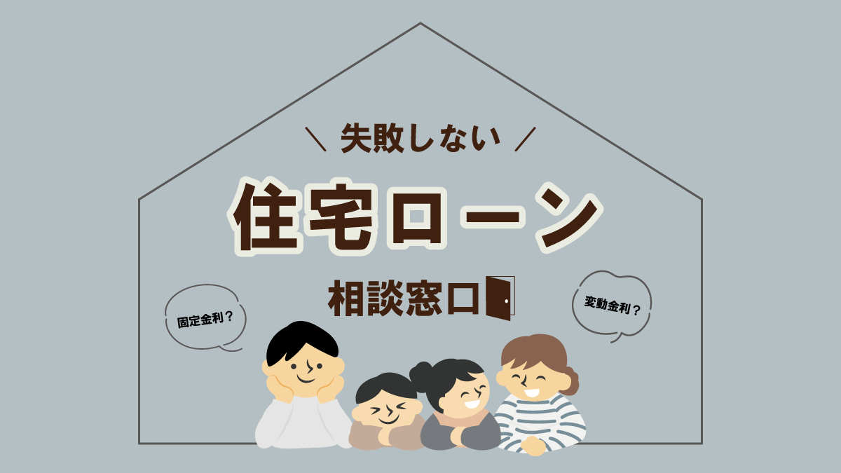 《随時対応》 失敗しないための住宅ローン相談窓口【藤枝支店】ケーキセット付