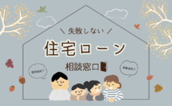 《随時対応》 失敗しないための住宅ローン相談窓口【藤枝支店】ケーキセット付