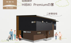 【完全分離の2世帯住宅 予約制見学会】富士市 12/9(土) – 12/10(日) ＼2世帯で考えた＜建て替え住宅＞／ 開放感あふれる２面バルコニーを楽しむお家