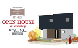 12/9(土)10(日)【沼津市】高性能規格住宅KIBACO<br> 『家事ラク回遊動線＆部屋数充実！01-E3アレンジプラン』〈HEAT20G2〉<br>オープン見学会＆ワークショップ