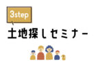希望日で開催 固定金利？変動金利？どちらを選ぶべき？失敗しないための住宅ローン相談窓口