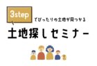 4/20㈯～5/19㈰富士吉田市『たっぷり収納のある31坪の平屋』予約制見学会