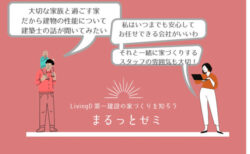 2/2(日)富士本社『まるっとゼミ（カフェランチ付』ロングライフデザインの家づくりゼミ