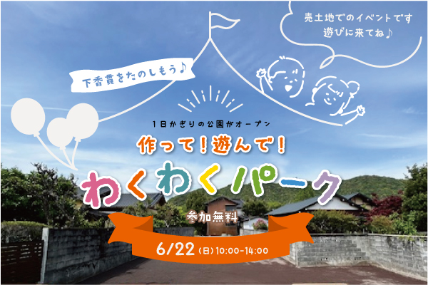 6/14(土)～7/6(日)藤枝市藤枝『塗り壁の平屋』予約制完成見学会