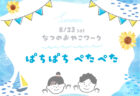 ビーズでオリジナルアクセサリーを作ろう！｜8/30(土)Renodo Manshon .狩野川　沼津市