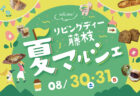 8/9～8/31㈰心地よい朝の見学会「富士市富士見台 平屋みたいな二階建てKIBACO L3」予約制見学会