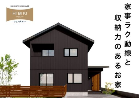 8/23㈯～9/7㈰富士市川成島『子育てを支える家事ラク動線と収納を備えた三角屋根のお家』予約制見学会