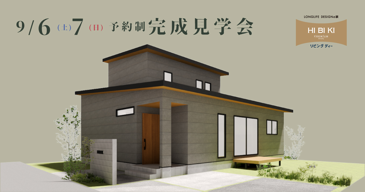 9/6㈯9/7㈰焼津市下小田中町『 家事ラク動線のある、平屋みたいに暮らせる2階建ての家 』予約制見学会