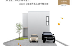 11/29㈯30㈰藤枝市青葉町『 吹き抜けの光が降り注ぐ、こだわり動線のある塗り壁の家 』予約制見学会