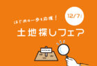 12/6(土) クリスマス ファミリーフォト 撮影会〈沼津モデルハウス〉