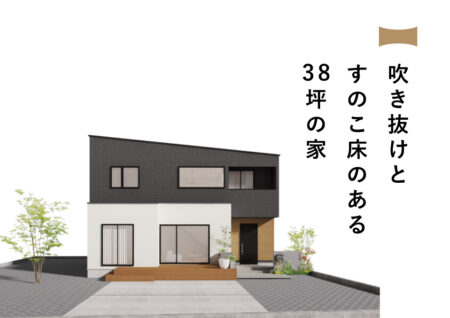 12/18(木)～12/21(日)富士市中之郷『吹き抜けとすのこ床がある38坪の家』予約制見学会