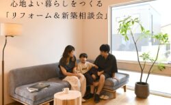 12/6(土)7(日)富士見台モデルハウス「心地よい暮らしをつくる リフォーム＆新築相談会」
