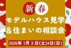 正月イベント住宅静岡工務店新築リフォームリノベーション