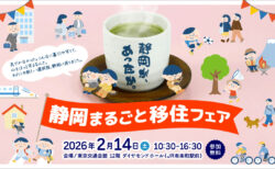 静岡まるごと移住フェア富士山不動産リビングディー