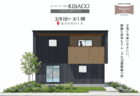 【見学会】2/28㈯～3/1㈰｜藤枝市｜家事ラクが詰まった平屋の家｜「KIBACO（セミオーダー住宅）」