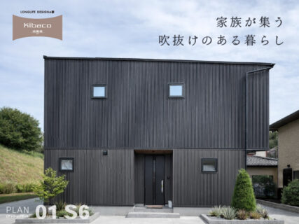 2/28(土)～3/8(日) 函南町上沢『家族が集う吹抜けのある暮らし』KIBACOセミオーダー住宅 完成見学会