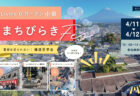 【見学会】4/25㈯～5/24㈰  甲州市｜高性能セミオーダー住宅 KIBACO｜2階ランドリースペースと大容量WICのあるお家