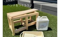 【イベント開催｜沼津モデルハウス】<br>5/2(土)・3(日) ｜親子で楽しむ木工体験 天然素材でベンチづくり（参加無料）