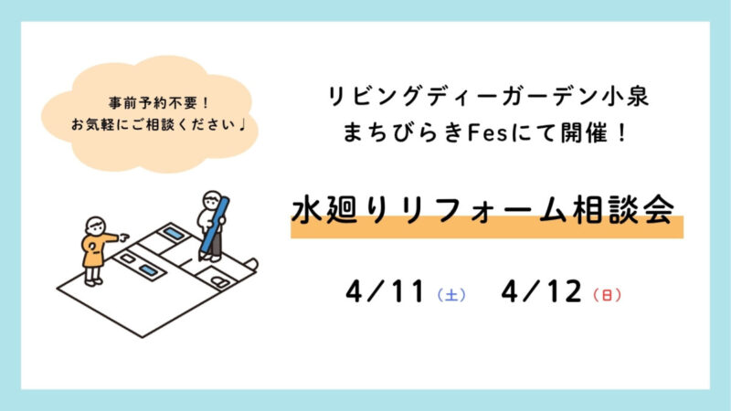 【見学会】4/11㈯・12㈰ 富士宮市小泉|新規分譲地で普段は見られない構造見学会開催