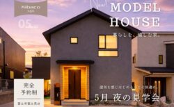 【見学会】湿気を感じ始める今こそ快適に。5月 夜の見学会｜新モデルハウス KIBACO_05noki