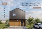【見学会】梅雨時期の住まいを体感。6月 夜の見学会｜新モデルハウス KIBACO_05noki