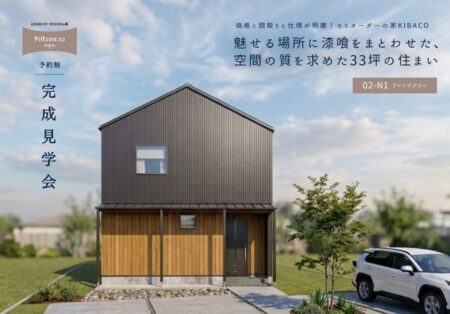 【見学会】6/27㈯~7/5㈰静岡市葵区|魅せる場所に漆喰をまとわせた、空間の質を求めた33坪の住まい。