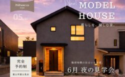 【見学会】梅雨時期の住まいを体感。6月 夜の見学会｜新モデルハウス KIBACO_05noki