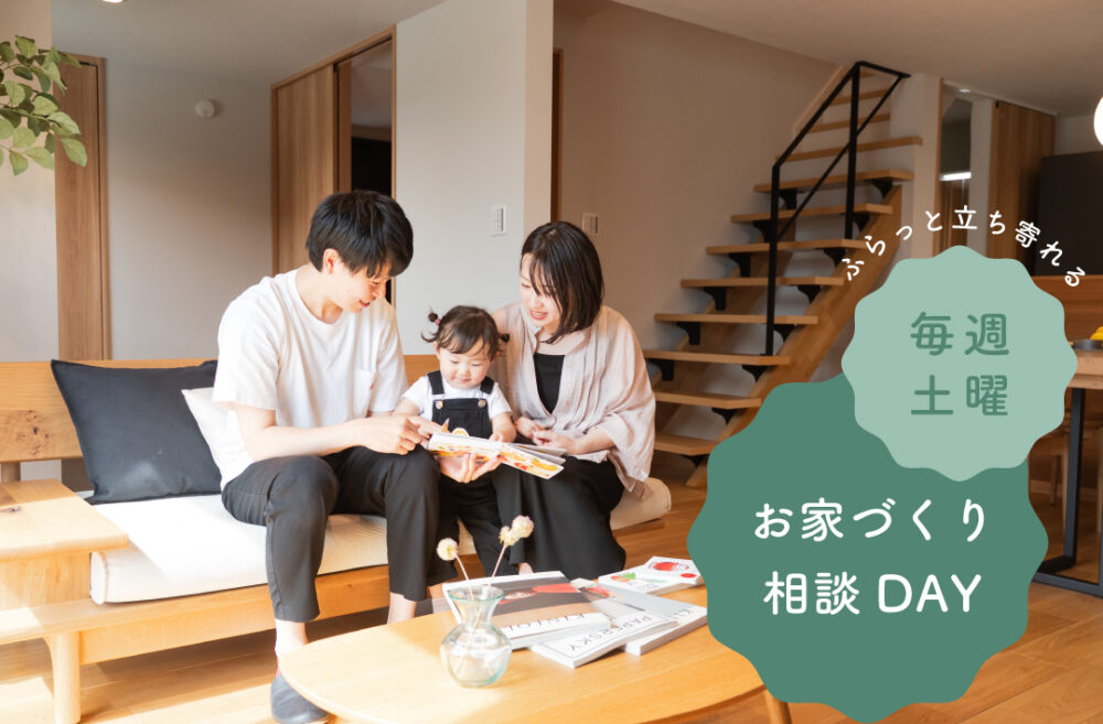 【相談会】毎週土曜開催｜ふらっと立ち寄れる お家づくり相談DAY〈南アルプスモデルハウス〉
