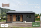 【見学会】7/4(土)~7/12(日) 富士市|HIBIKI Premium「LDKを中心に家族がつながる、塗り壁の2階建て」