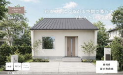 【見学会】7/18(土)～7/20(月祝) 富士市｜KIBACO_L3「ゆるやかにつながる空間で暮らす、平屋みたいな2階建て」