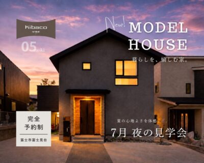 【見学会】夏でも快適な住まいを体感。7月 夜の見学会|新モデルハウス KIBACO_05noki