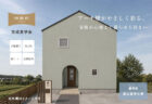 【相談会】実家の土地に、自分たちの家を建てたい方へ｜自然素材モデルハウス KIBACO_05noki