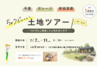 【イベント開催】7/18(土) 沼津市大岡｜上棟記念 おもちまき＆構造見学会 KIBACOの中身を大公開！