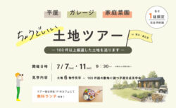 【土地ツアー】7/7㈫・7/11㈯｜平屋・ガレージ・家庭菜園にちょうどいい土地ツアー in 富士・富士宮 ～ 100坪以上を厳選した土地を巡ります～
