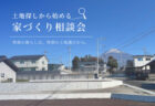 【相談会】実家の土地に、自分たちの家を建てたい方へ｜自然素材モデルハウス KIBACO_05noki