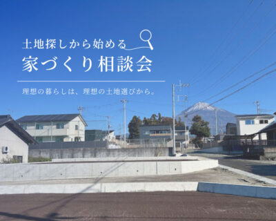 【相談会】土地探しから、自分たちの家づくりを始めたい方へ|自然素材モデルハウス KIBACO_05noki