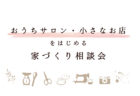 【土地ツアー】7/7㈫・7/11㈯|平屋・ガレージ・家庭菜園にちょうどいい土地ツアー in 富士・富士宮 ~ 100坪以上を厳選した土地を巡ります~