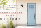【土地ツアー】7/7㈫・7/11㈯｜平屋・ガレージ・家庭菜園にちょうどいい土地ツアー in 富士・富士宮 ～ 100坪以上を厳選した土地を巡ります～