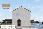 【相談会】お家づくりの第一歩!資金計画相談会〈沼津支店〉