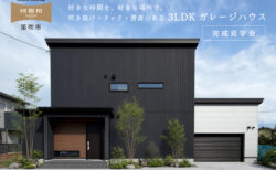 【見学会】7/25(土)～8/2(日)笛吹市｜HIBIKI Premium <br>「好きな時間を、好きな場所で。 吹き抜け・ヌック・書斎のある3LDKガレージハウス」