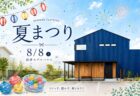 【MUKUと 暮らしラボ 】8月|夏空にゆらゆら。木のモビールづくり