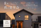 【リノベ相談会】8/31(月)リフォーム・リノベーション商業建築相談会 in藤枝支店